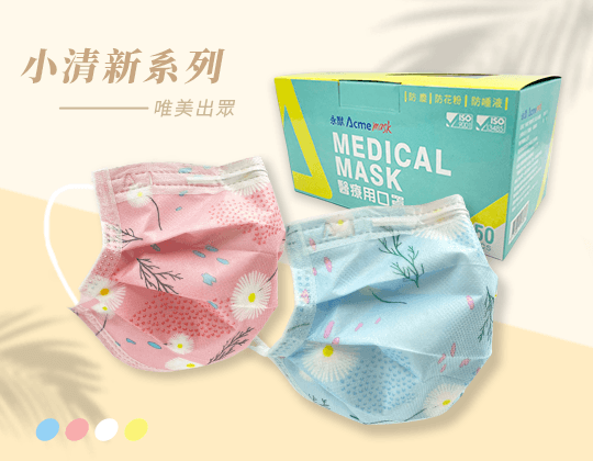 Medical Face Masks (Fresh & Simple Series)