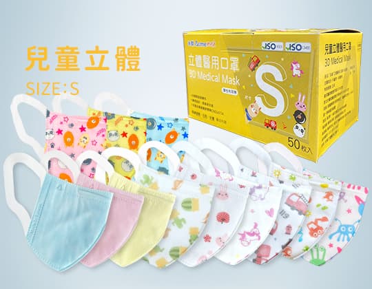 3D Medical Face Mask (Non-Sterile) – Kids S