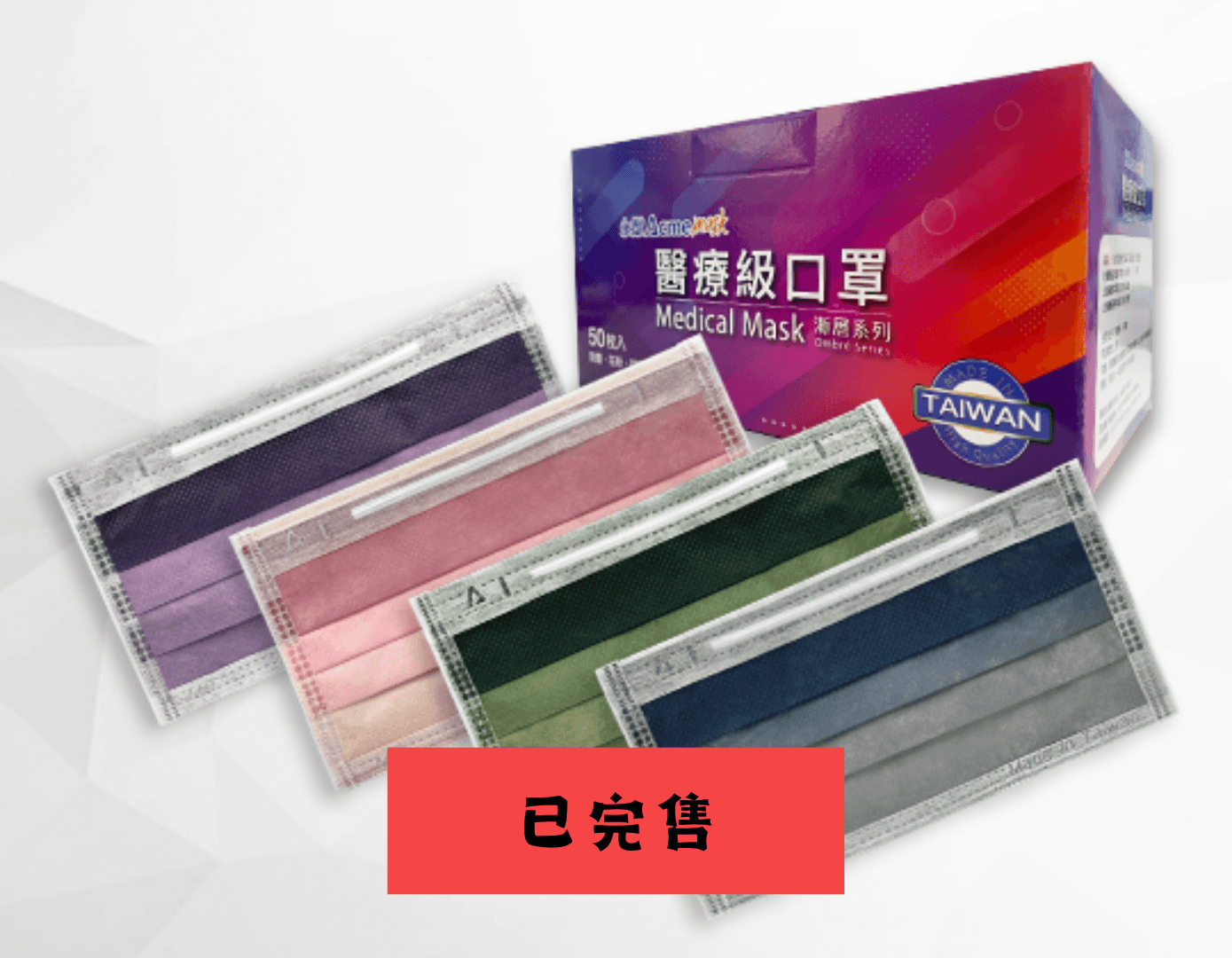 Medical Face Masks (Gradient Series)