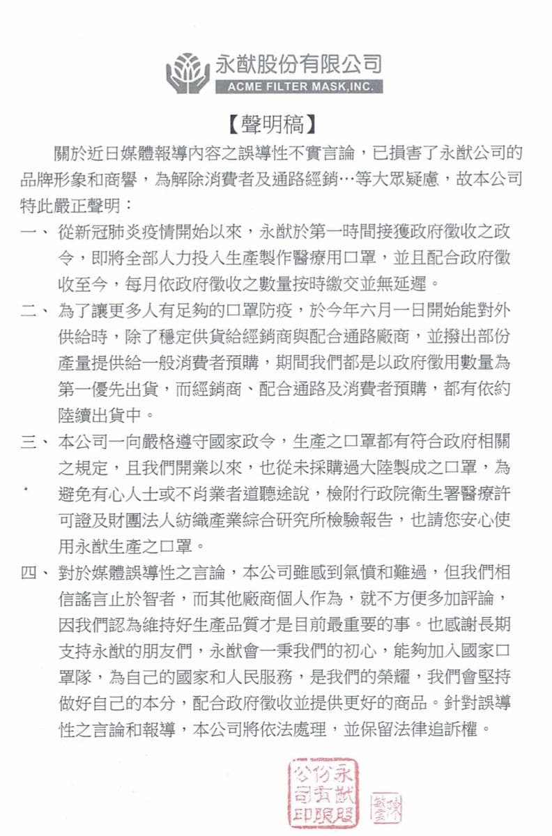 聲明更新.jpg