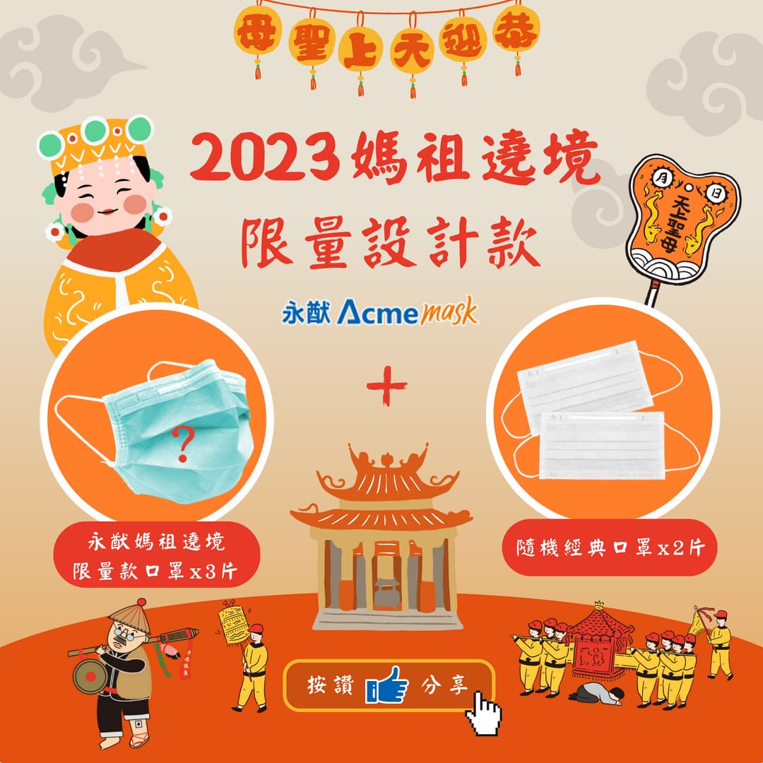 媽祖繞境(1).jpg