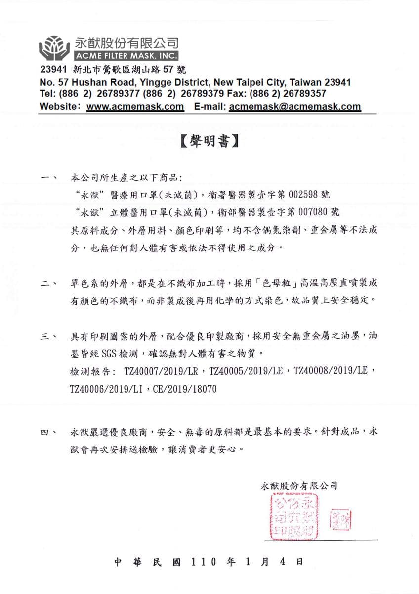 永猷偶氮聲明書1100104.jpg