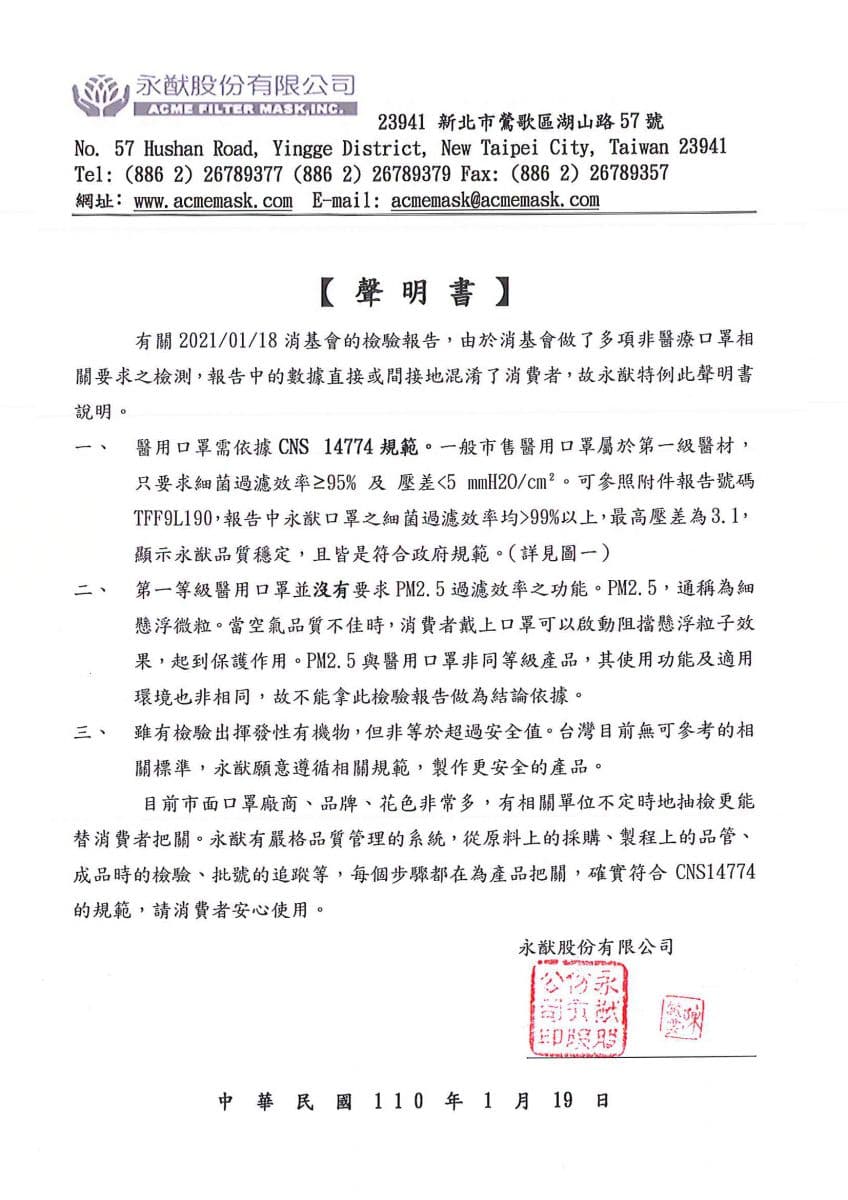 永猷消基會聲明書1100119_頁面_1(3).jpg