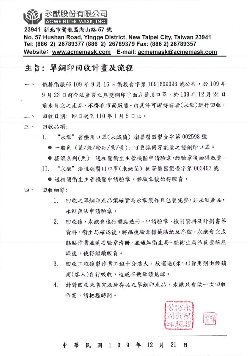 永猷單鋼印回收計畫及流程(3).jpg