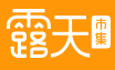 露天市集