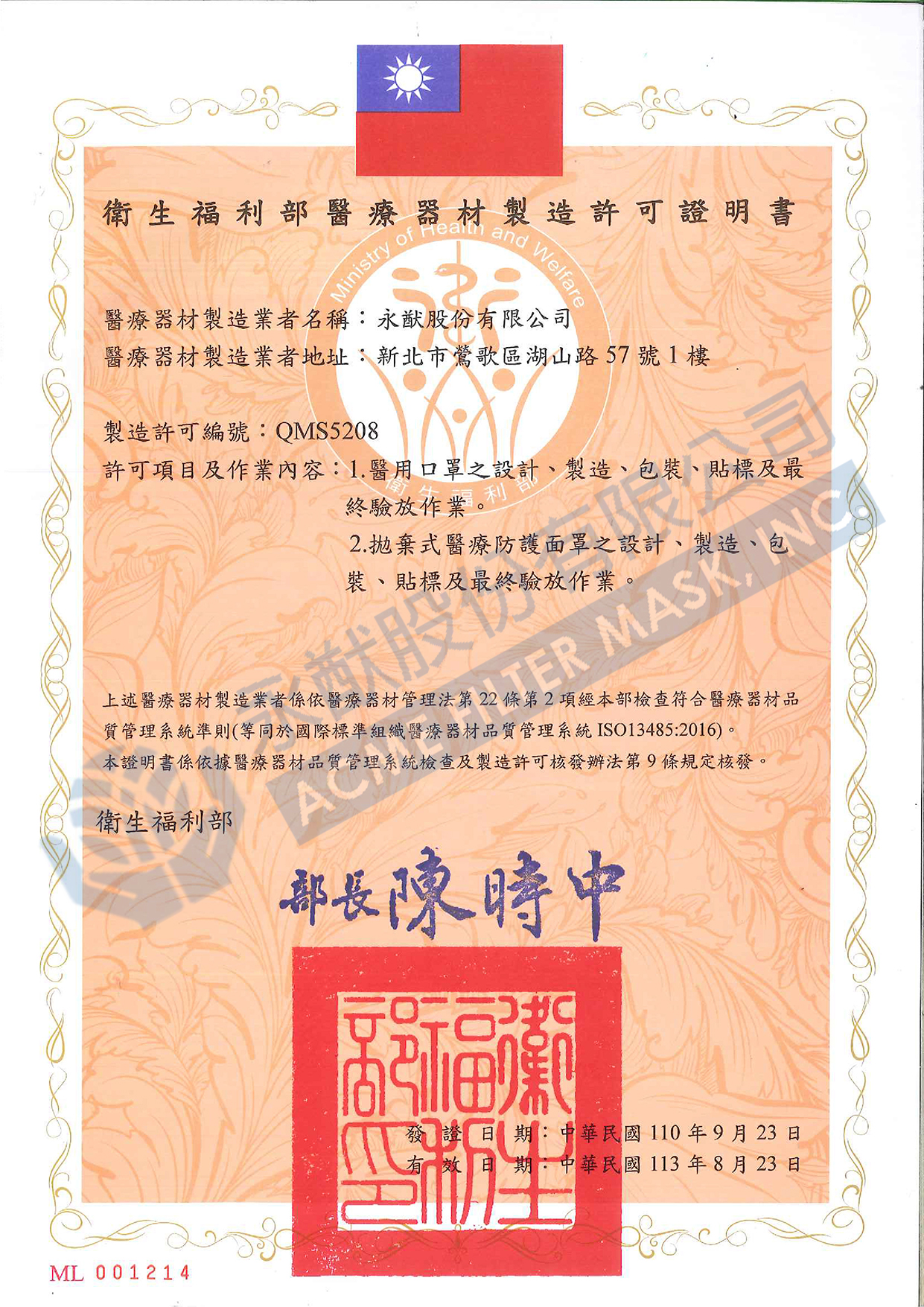 Taiwan FDA Medical Device Manufacturing License