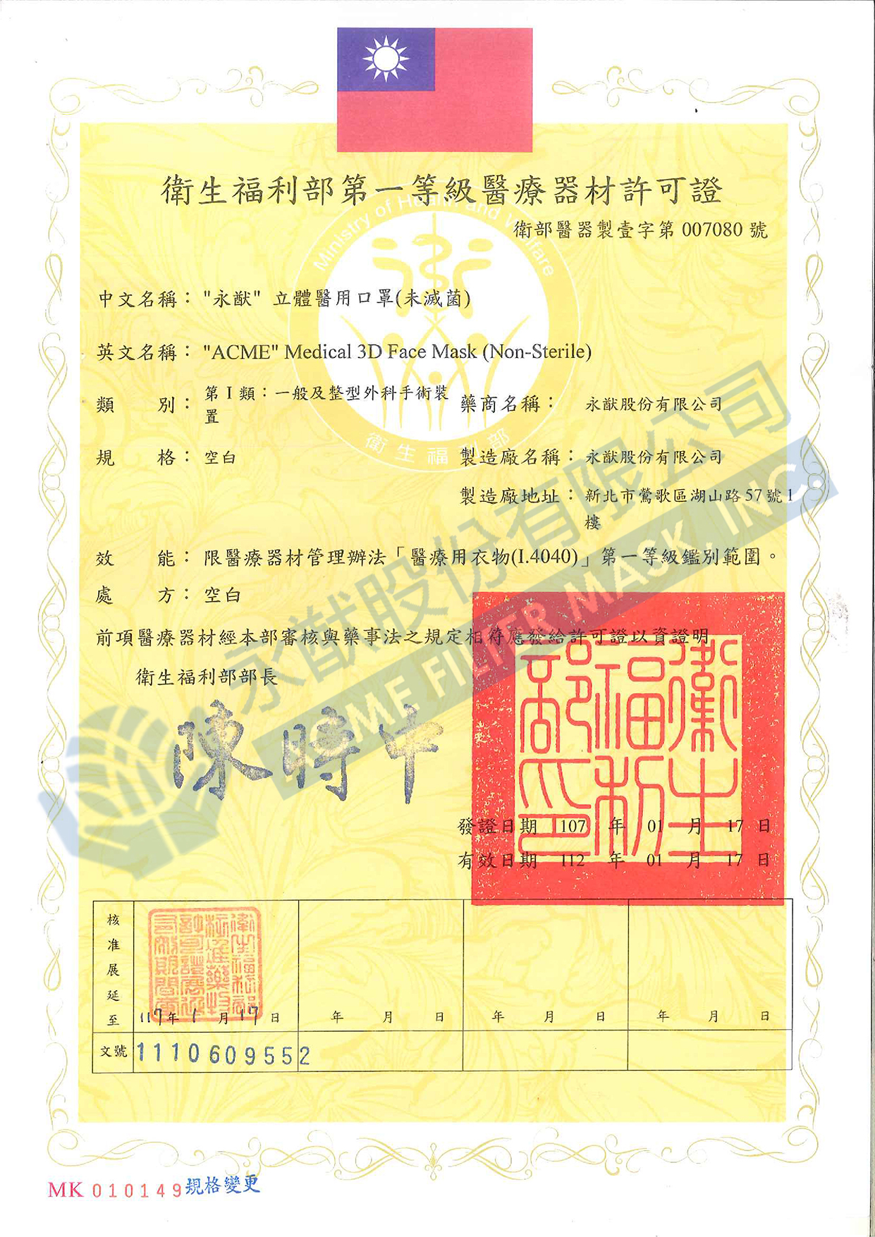 Taiwan FDA Class I Medical Device License No. 007080
