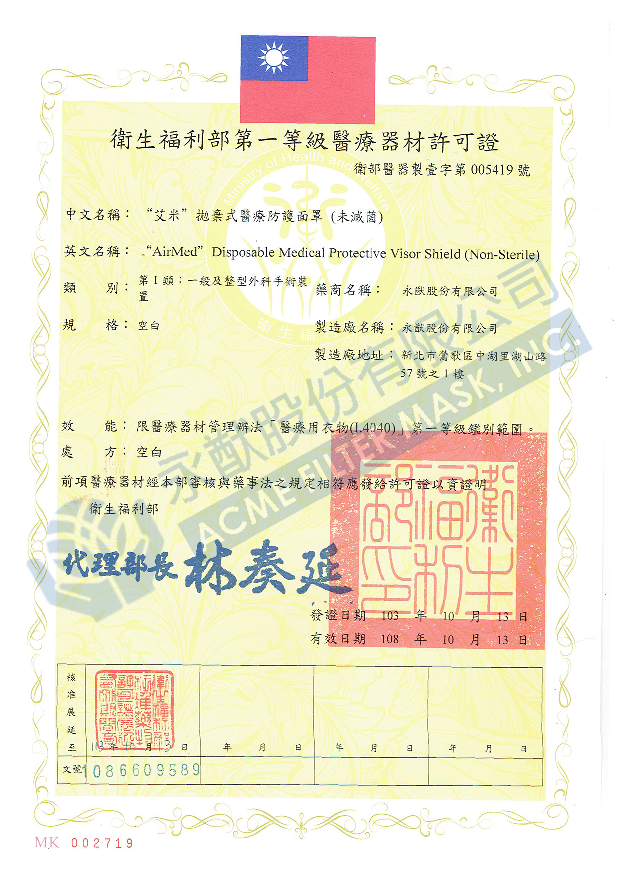 Taiwan FDA Class I Medical Device License No. 005419