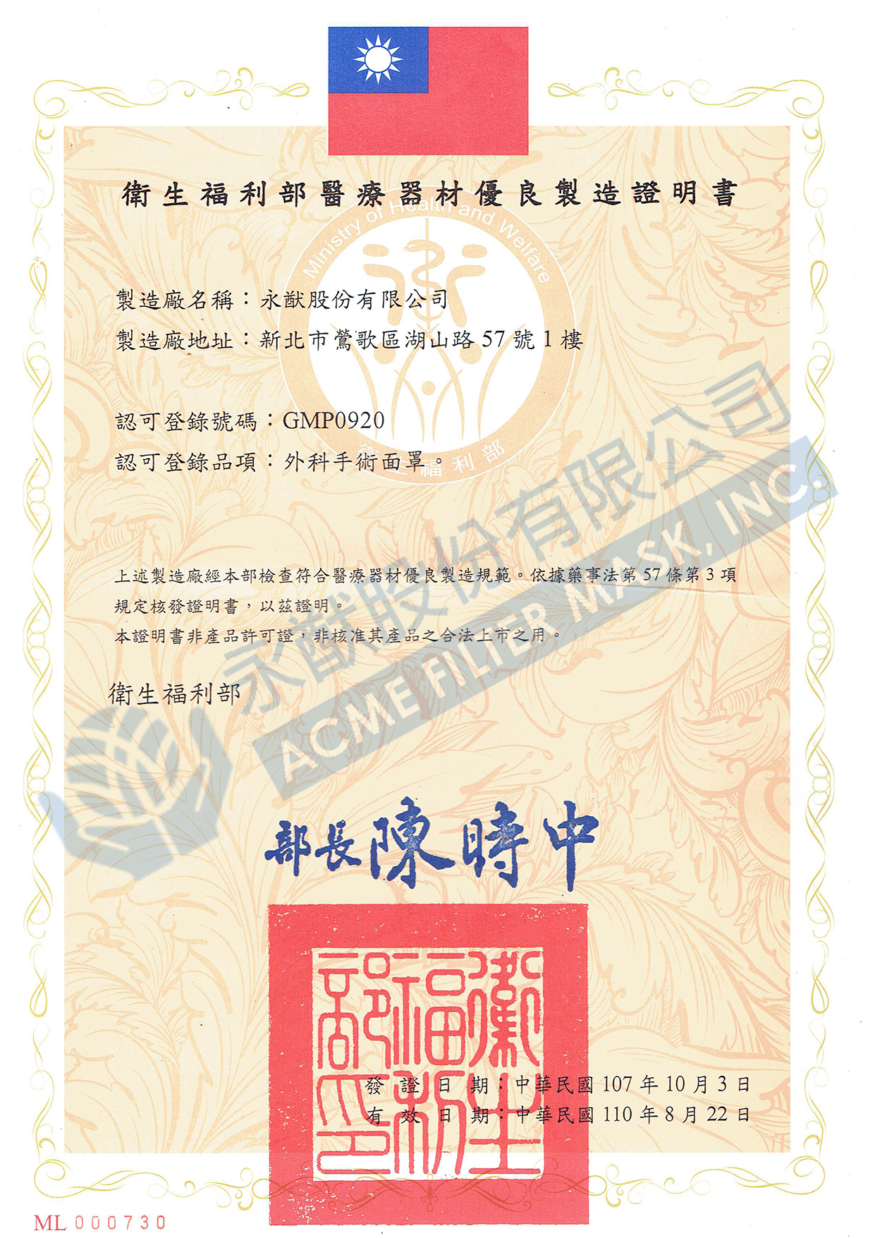 GMP - Good Manufacturing Practice Certification