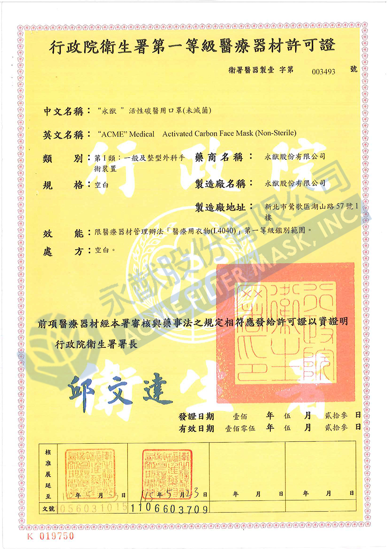 Taiwan FDA Class I Medical Device License