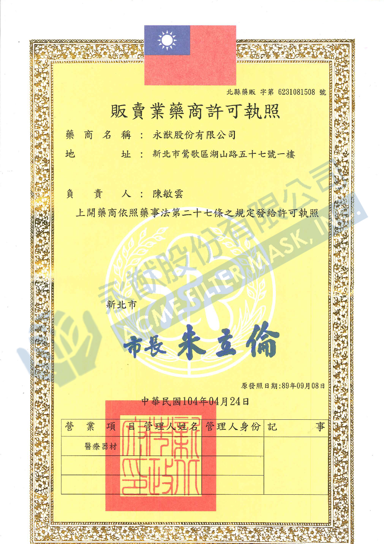 Pharmaceutical Distributor License