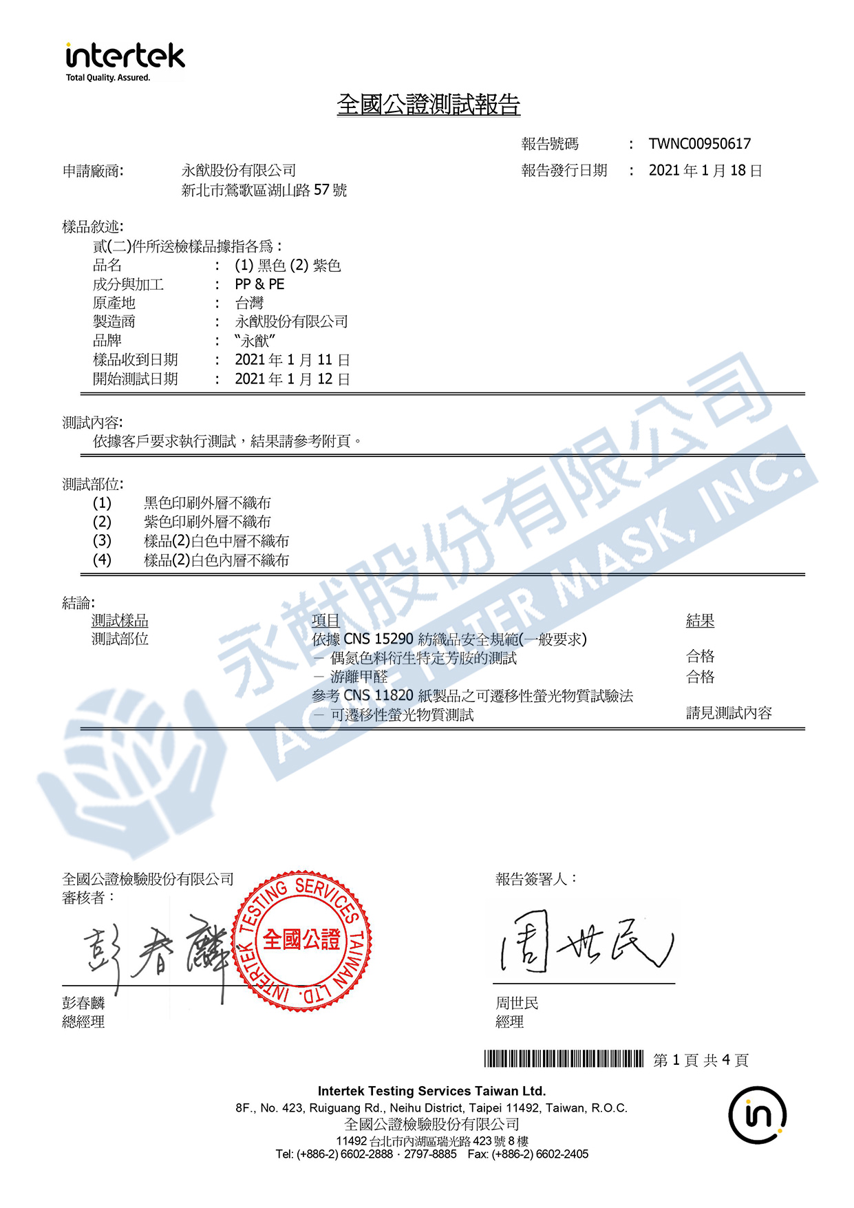 CNS15290 Azo & Formaldehyde / CNS11820 Fluorescent Test Report (Black, Purple)