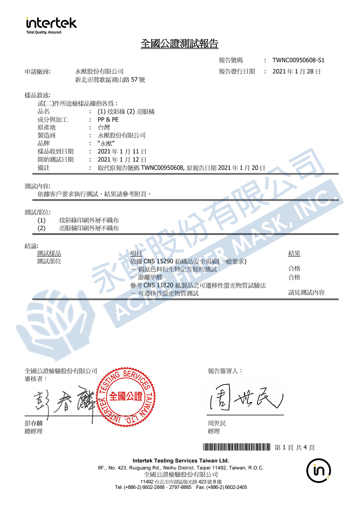 CNS15290 Azo & Formaldehyde / CNS11820 Fluorescent Test Report (Neon Green, Bright Orange)