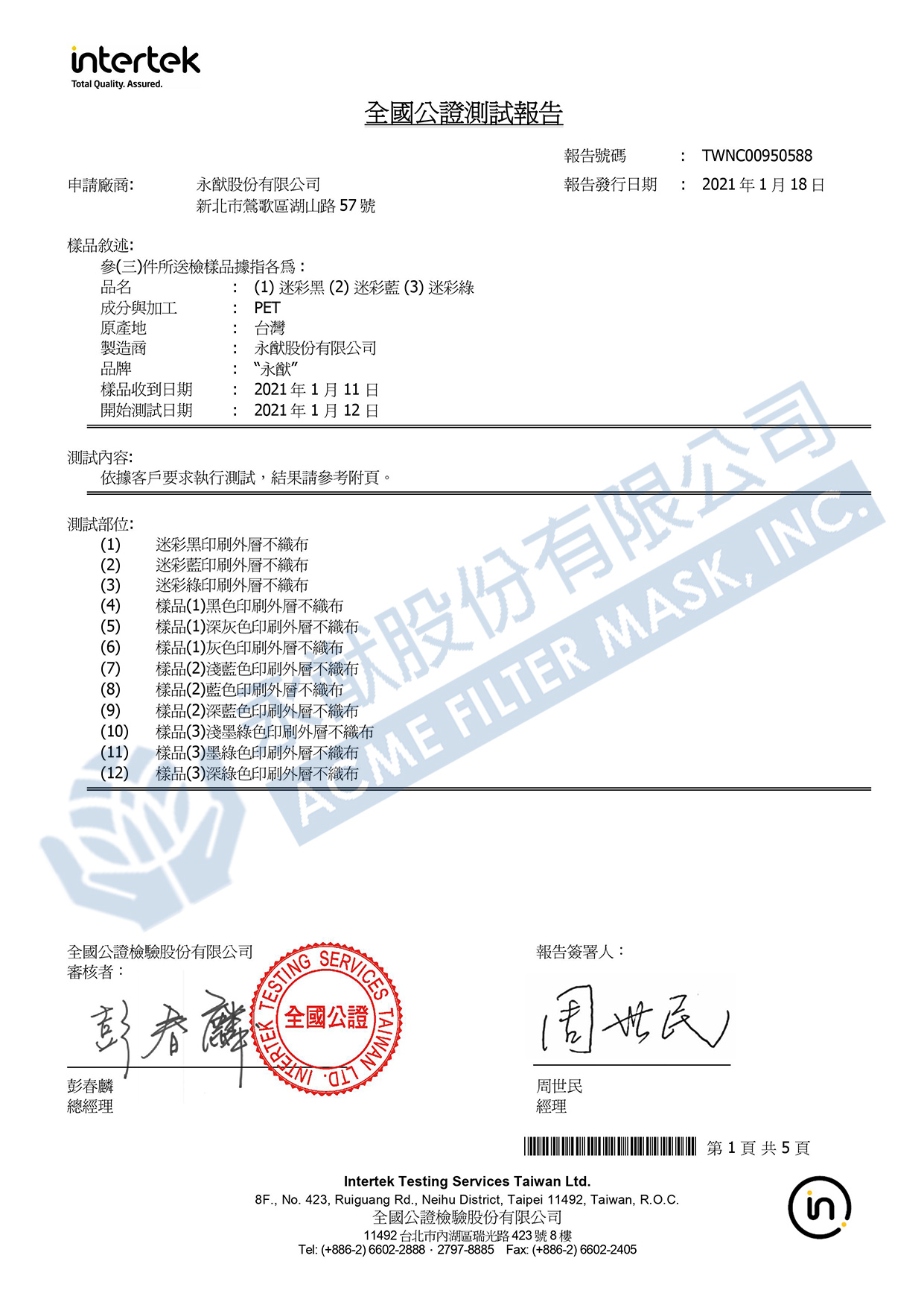 CNS15290 Azo & Formaldehyde / CNS11820 Fluorescent Test Report (Camo Black, Camo Blue, Camo Green)