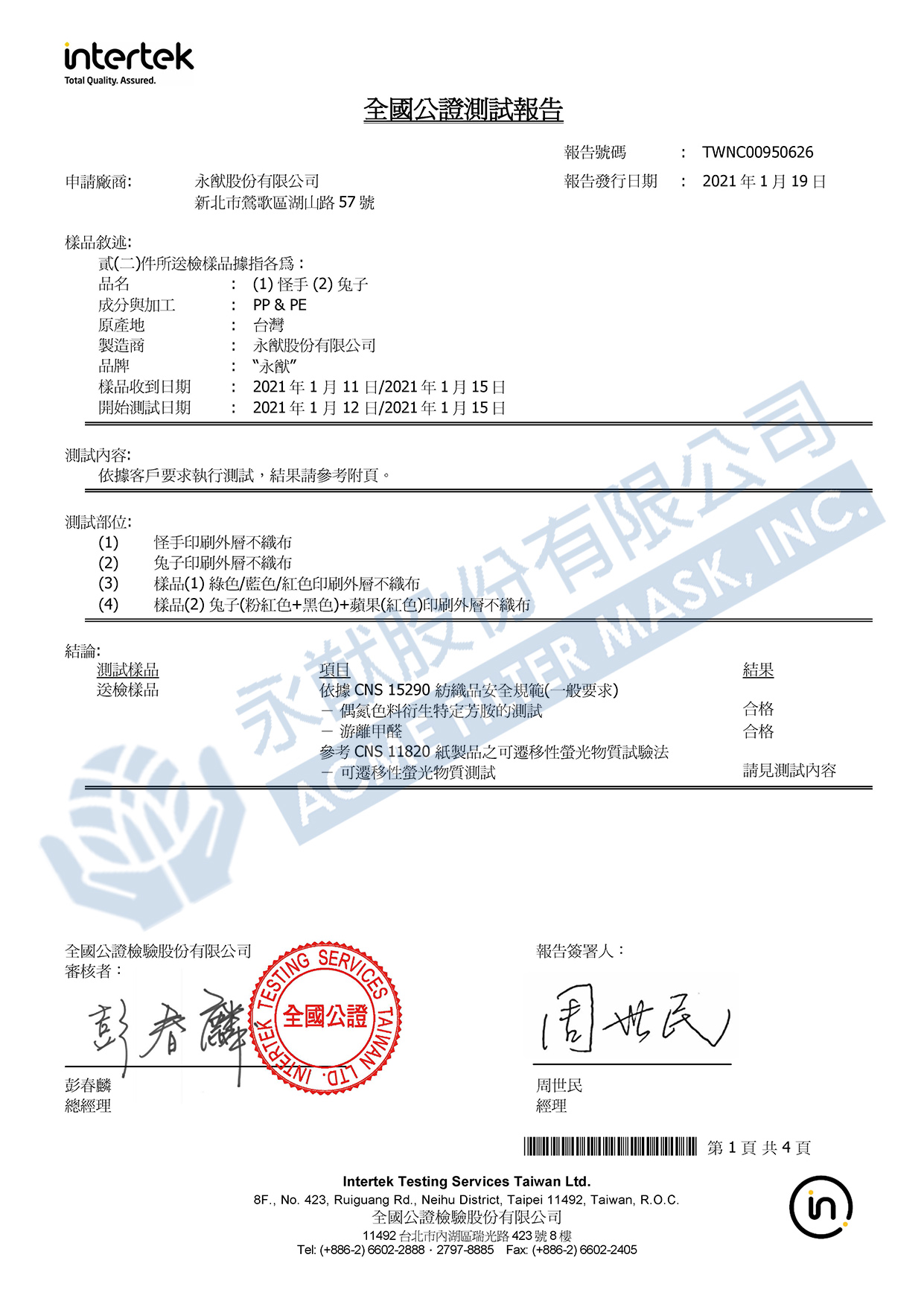 CNS15290 Azo & Formaldehyde / CNS11820 Fluorescent Test Report (Rabbit, Excavator)