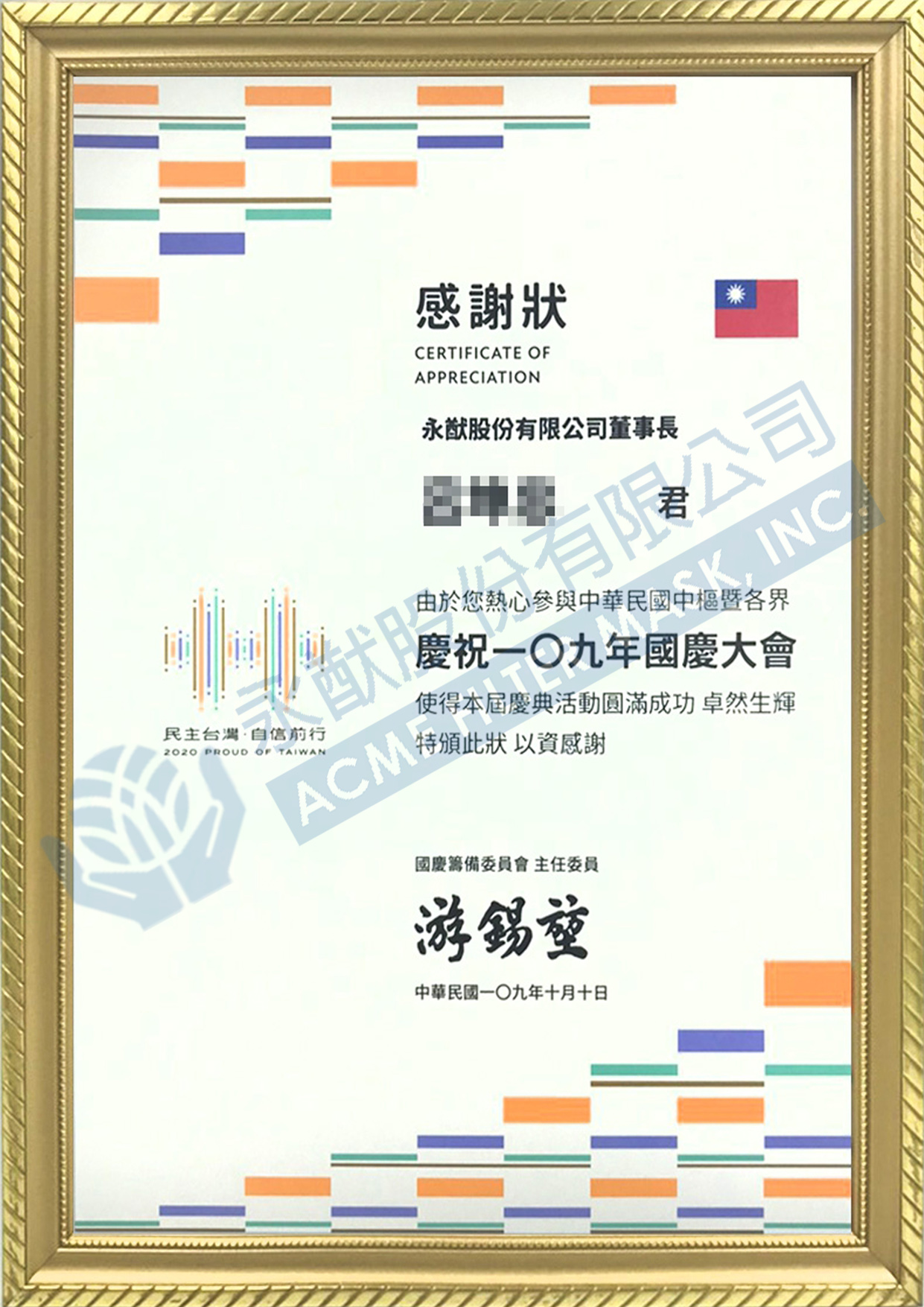 ROC 109 National Day Appreciation Letter