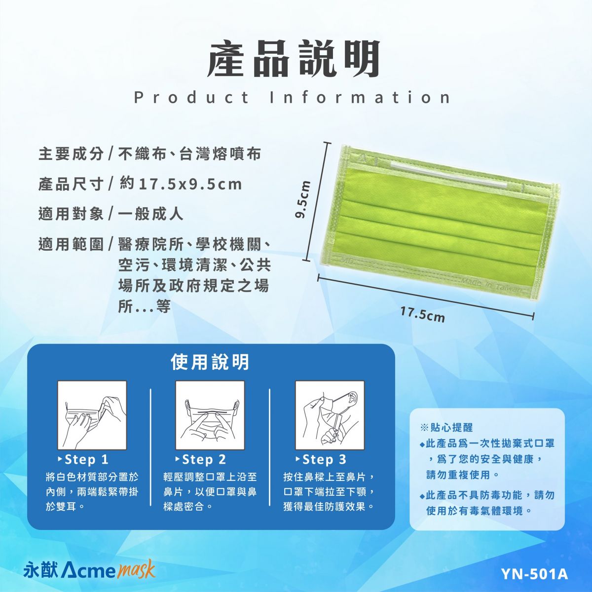 永猷口罩 產品說明重點圖